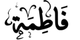 LaylaThuluth-Fatima