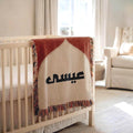 Mosque Arch Arabic Baby custom woven heirloom blanket featuring yarn-dyed fringe edge detailing.